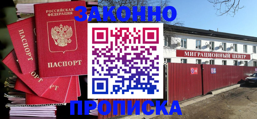 прописка для кредита в Озёрске