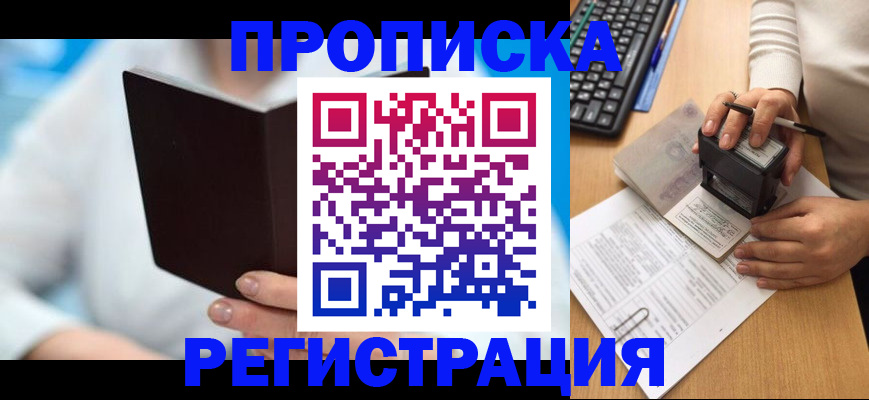временная прописка в Озёрске