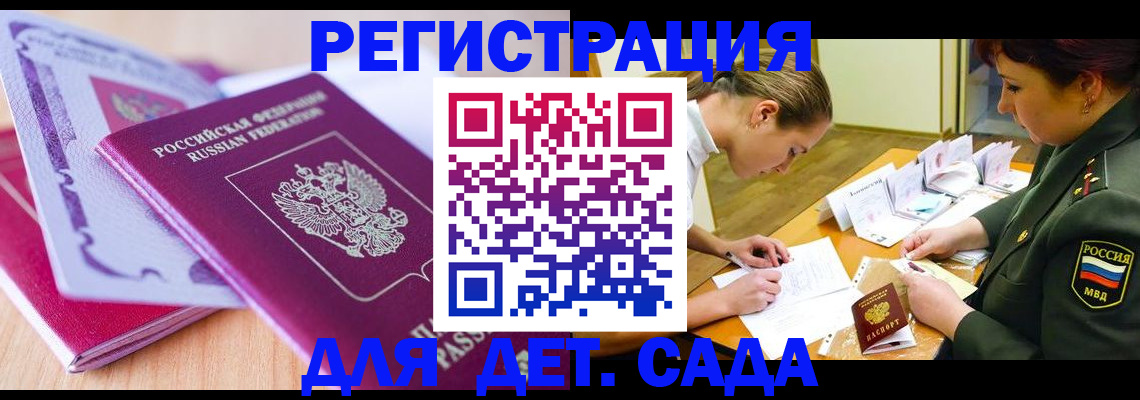 временная регистрация для всех в Озёрске